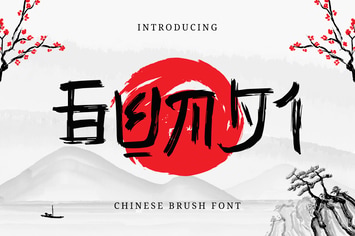 Gunji – Chinese Brush Font
